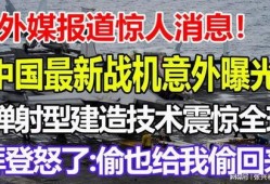 近日外媒爆料最新消息,揭秘近期重大事件幕后真相