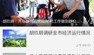 仙桃网红爆料新闻报道视频,揭秘热门新闻报道背后的真相
